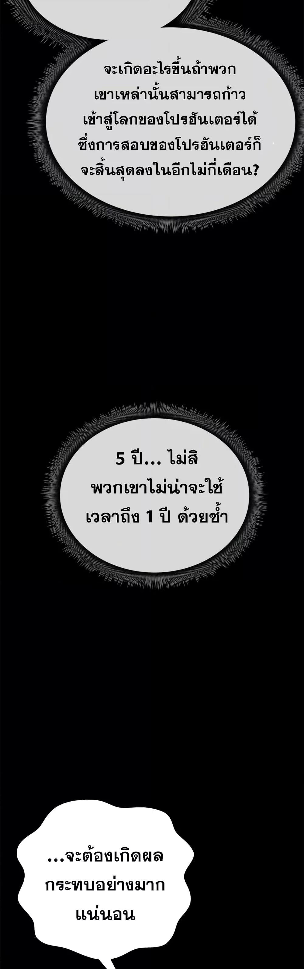 Transcension Academy ตอนที่ 57 62