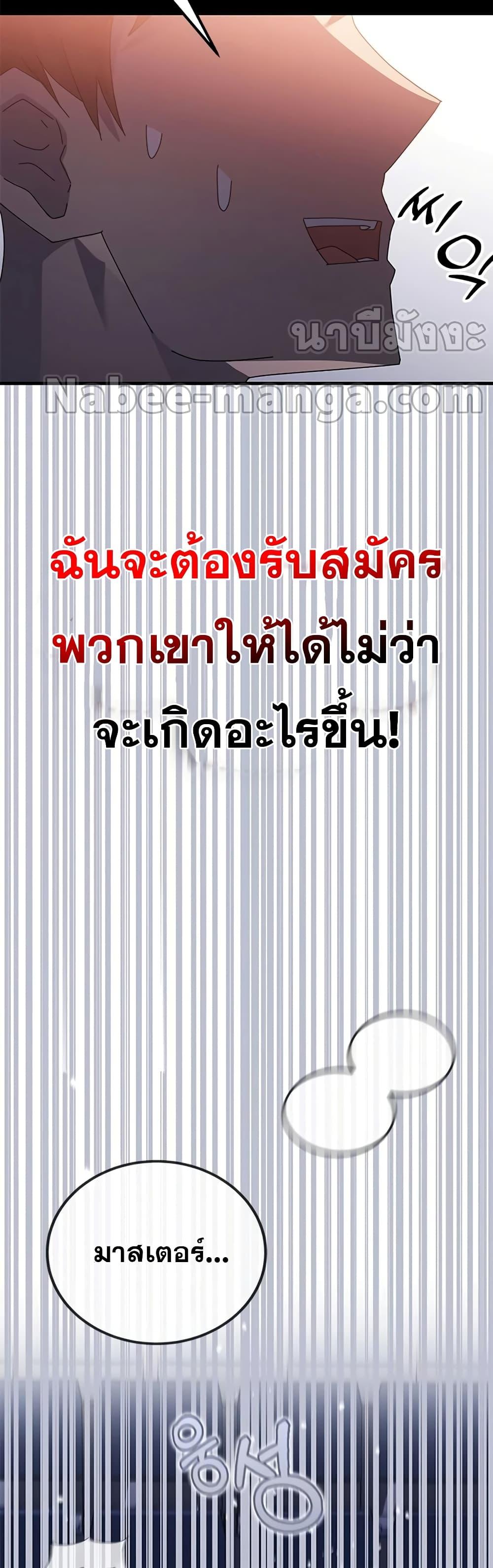 Transcension Academy ตอนที่ 57 63