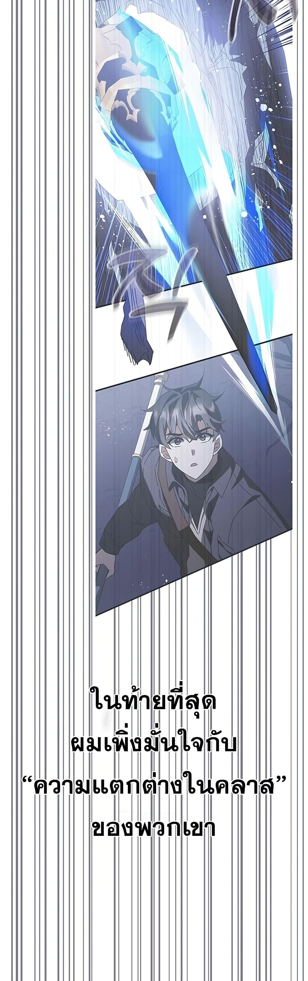Transcension Academy ตอนที่ 57 69