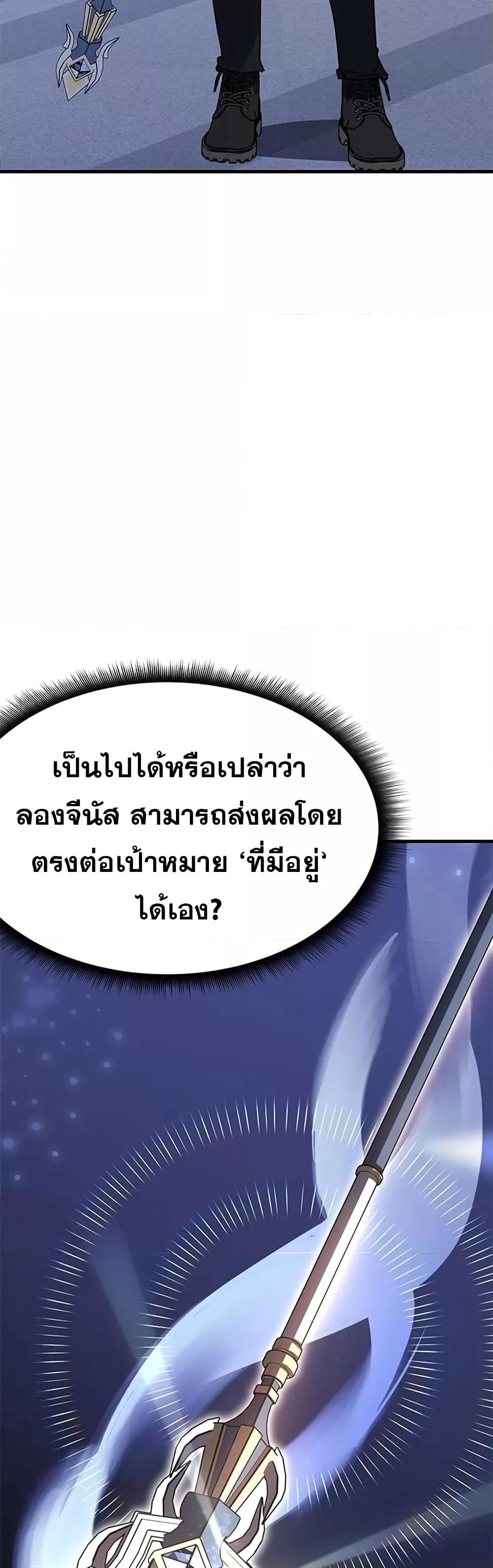 Transcension Academy ตอนที่ 57 77