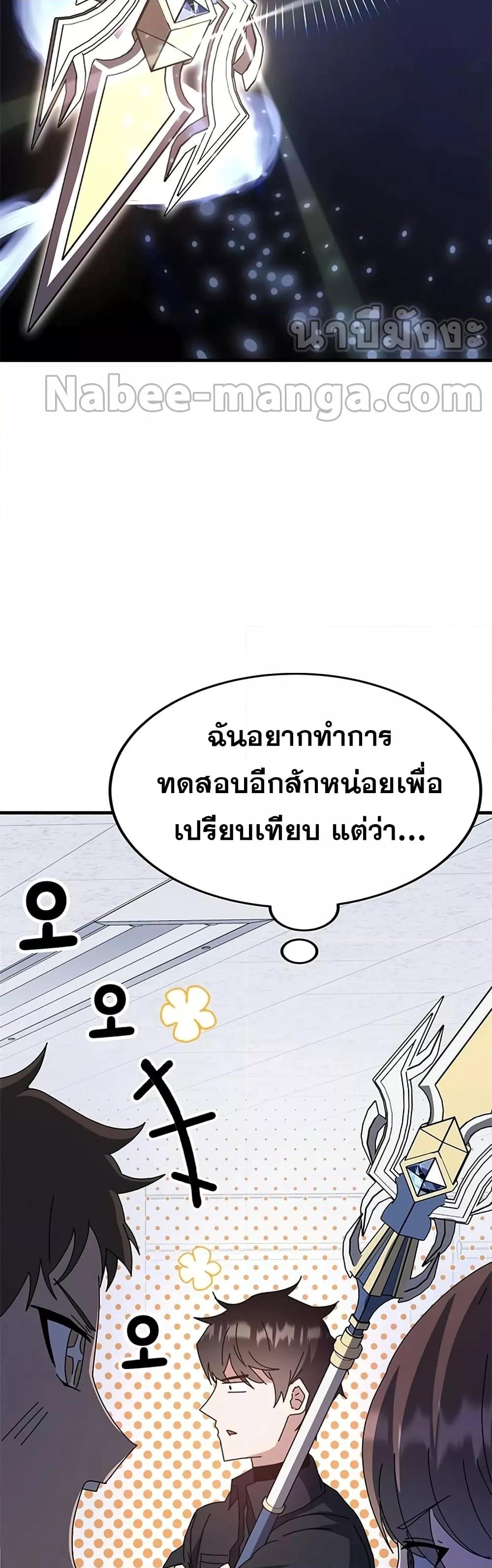 Transcension Academy ตอนที่ 57 78