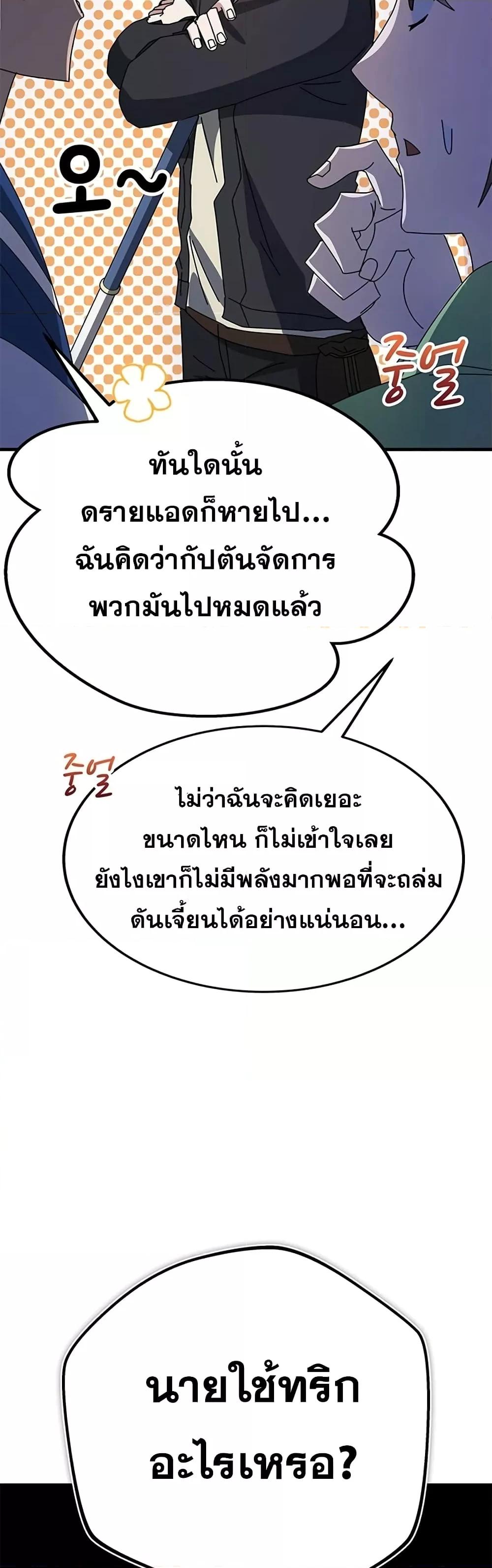 Transcension Academy ตอนที่ 57 79