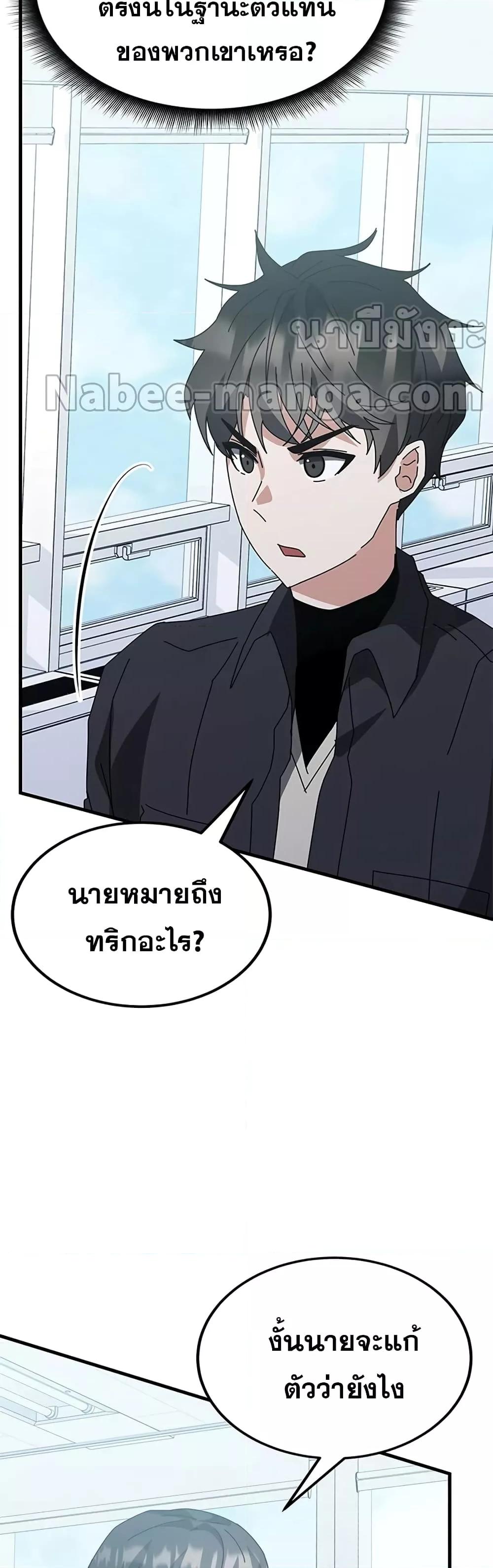 Transcension Academy ตอนที่ 57 83