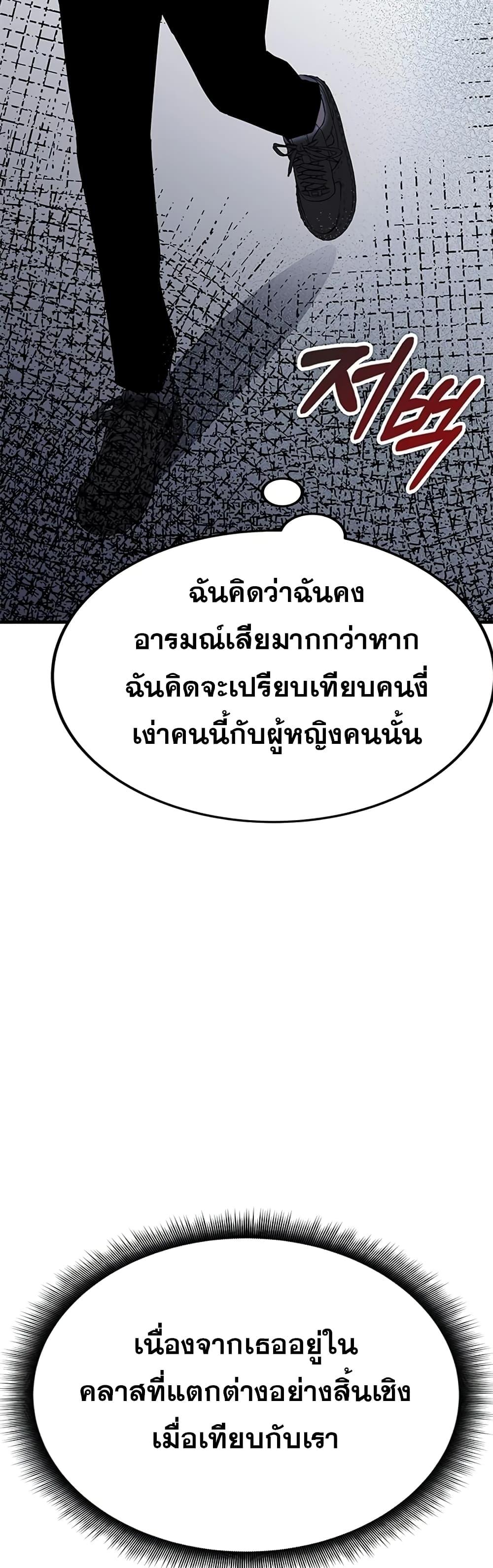 Transcension Academy ตอนที่ 57 92