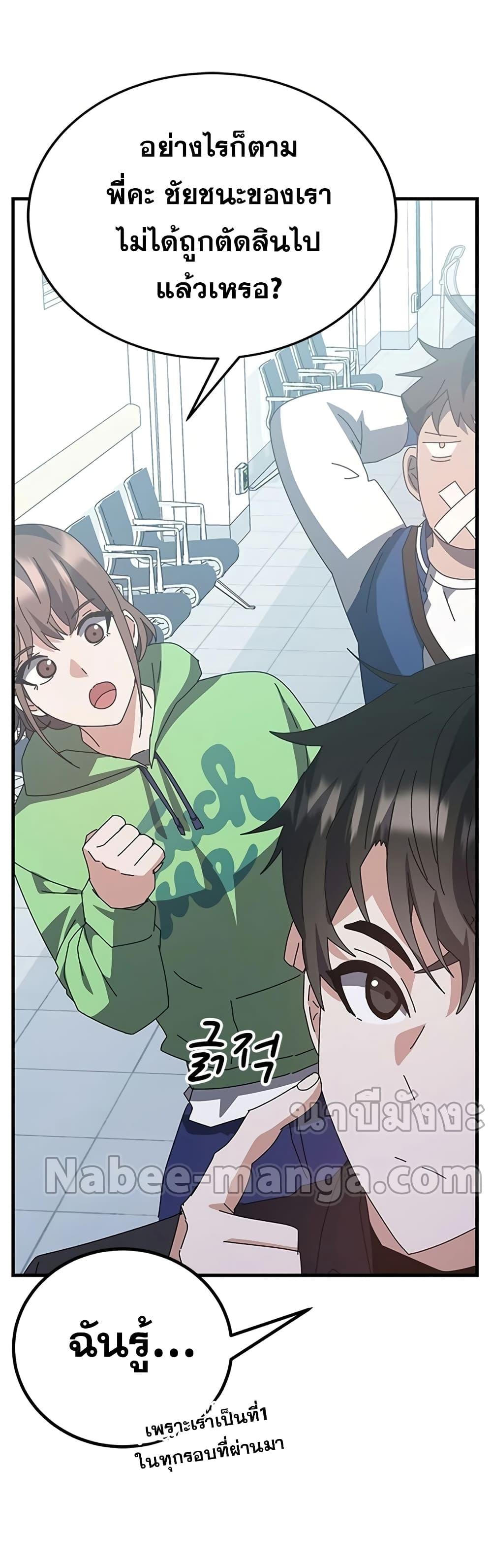 Transcension Academy ตอนที่ 57 95
