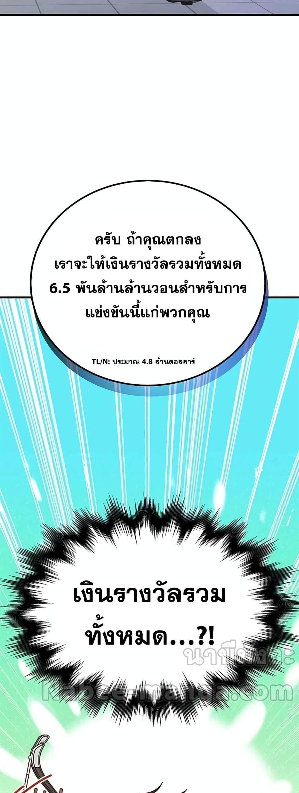 Transcension Academy ตอนที่ 58 3