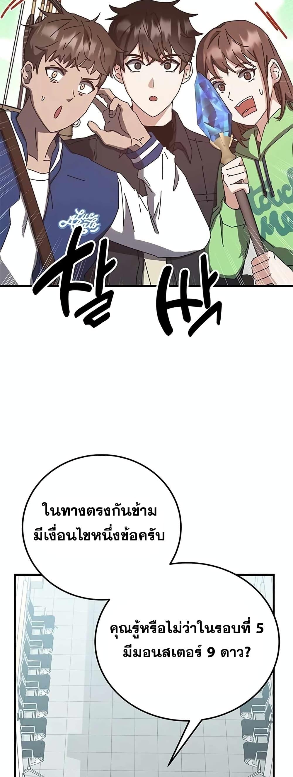 Transcension Academy ตอนที่ 58 4