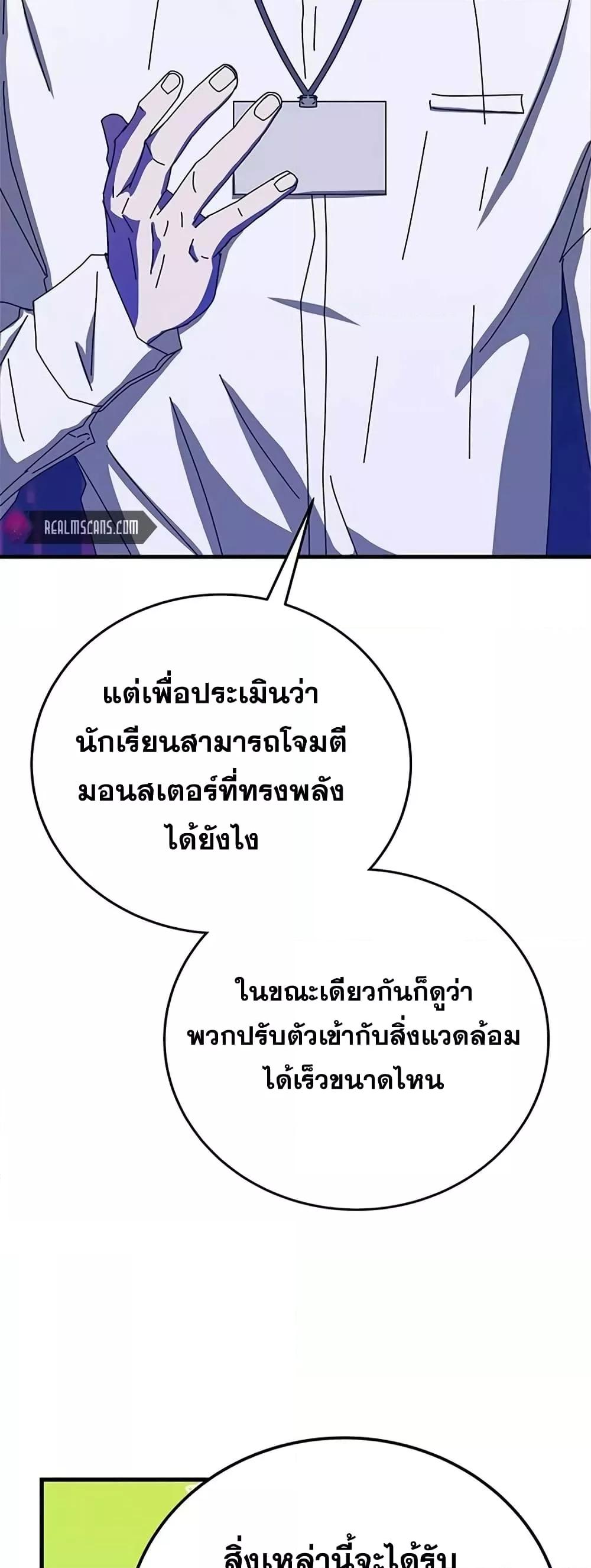 Transcension Academy ตอนที่ 58 8