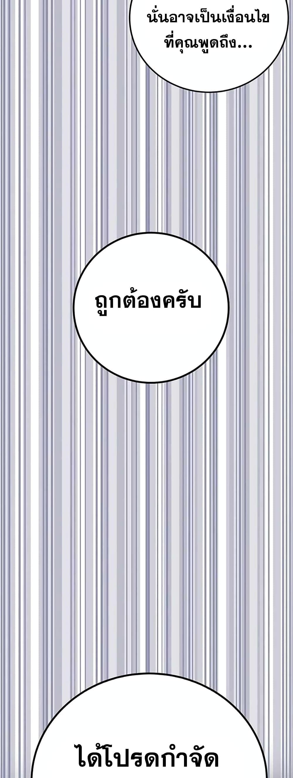 Transcension Academy ตอนที่ 58 11