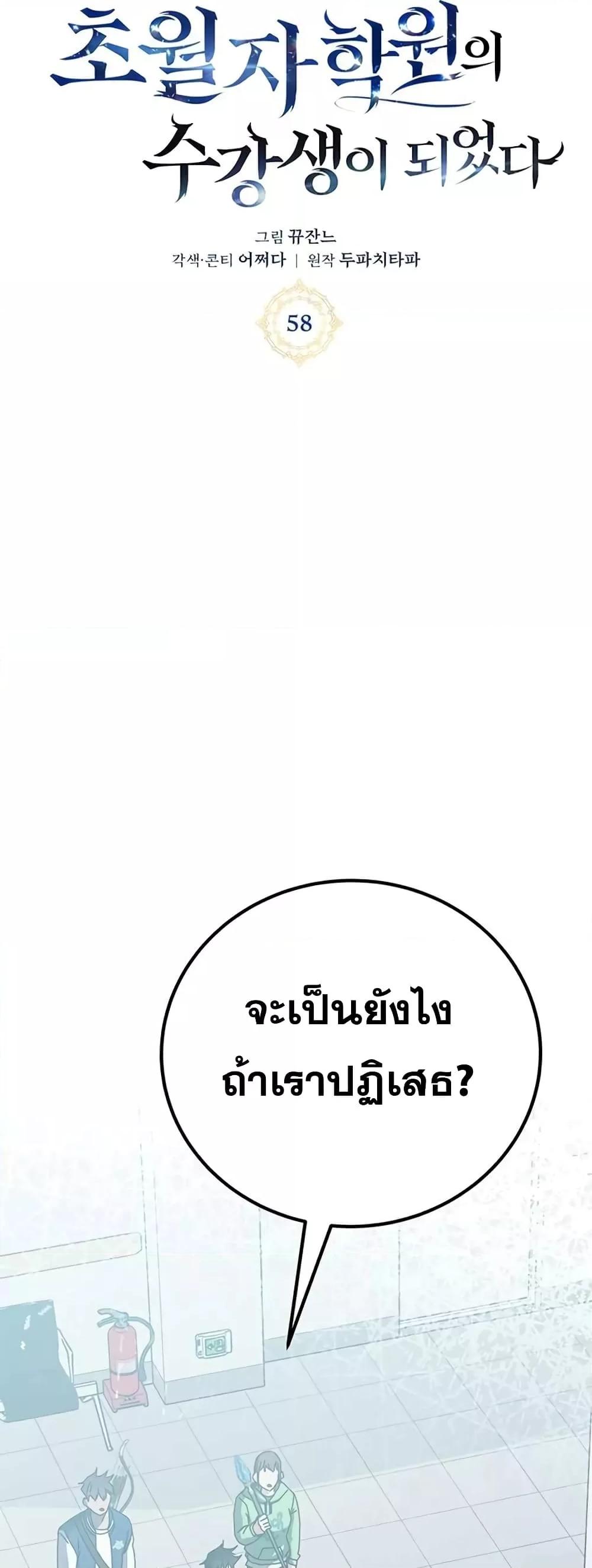 Transcension Academy ตอนที่ 58 15