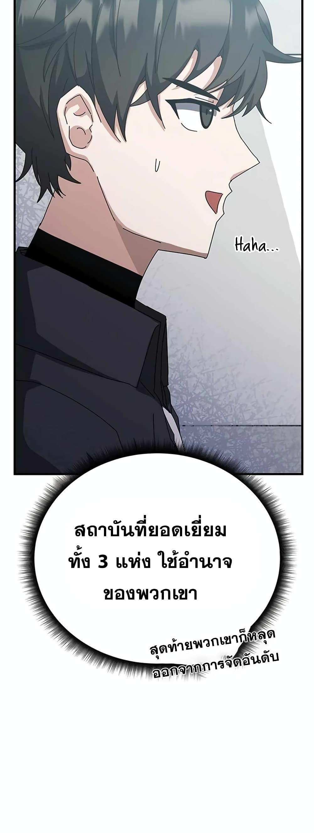 Transcension Academy ตอนที่ 58 18