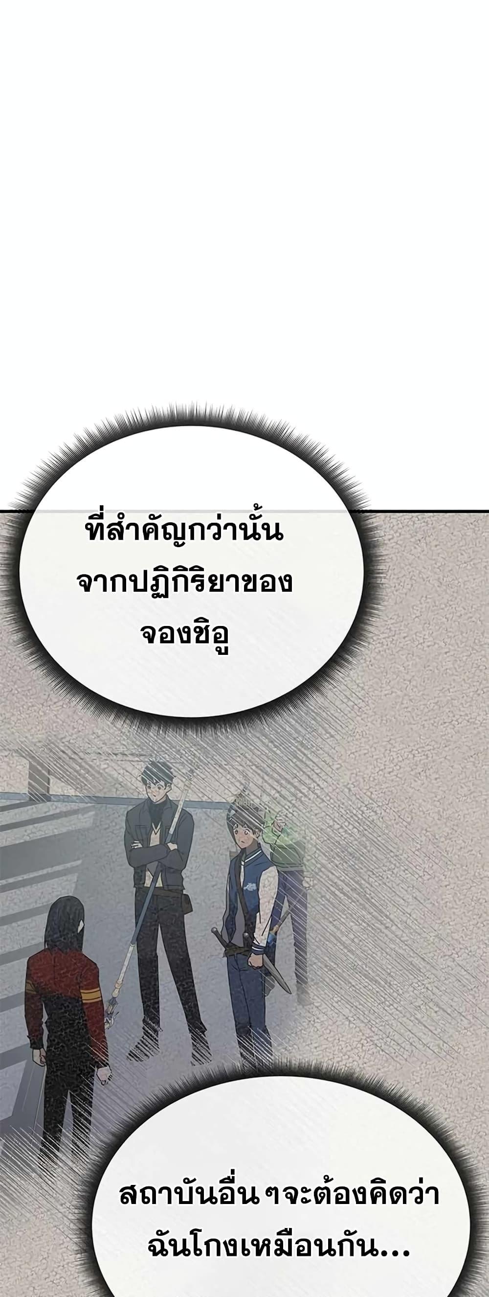 Transcension Academy ตอนที่ 58 19