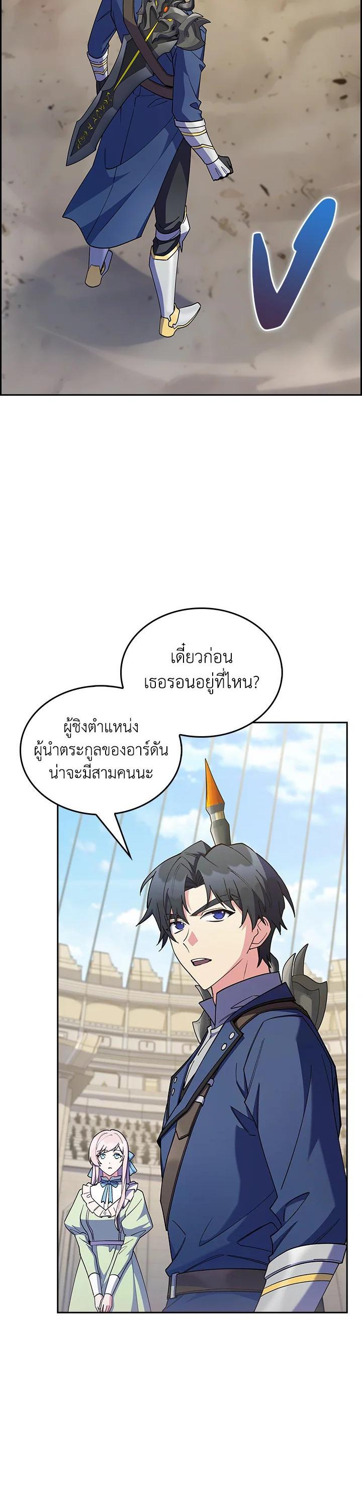 The Fallen House of Ardan ตอนที่ 58 2
