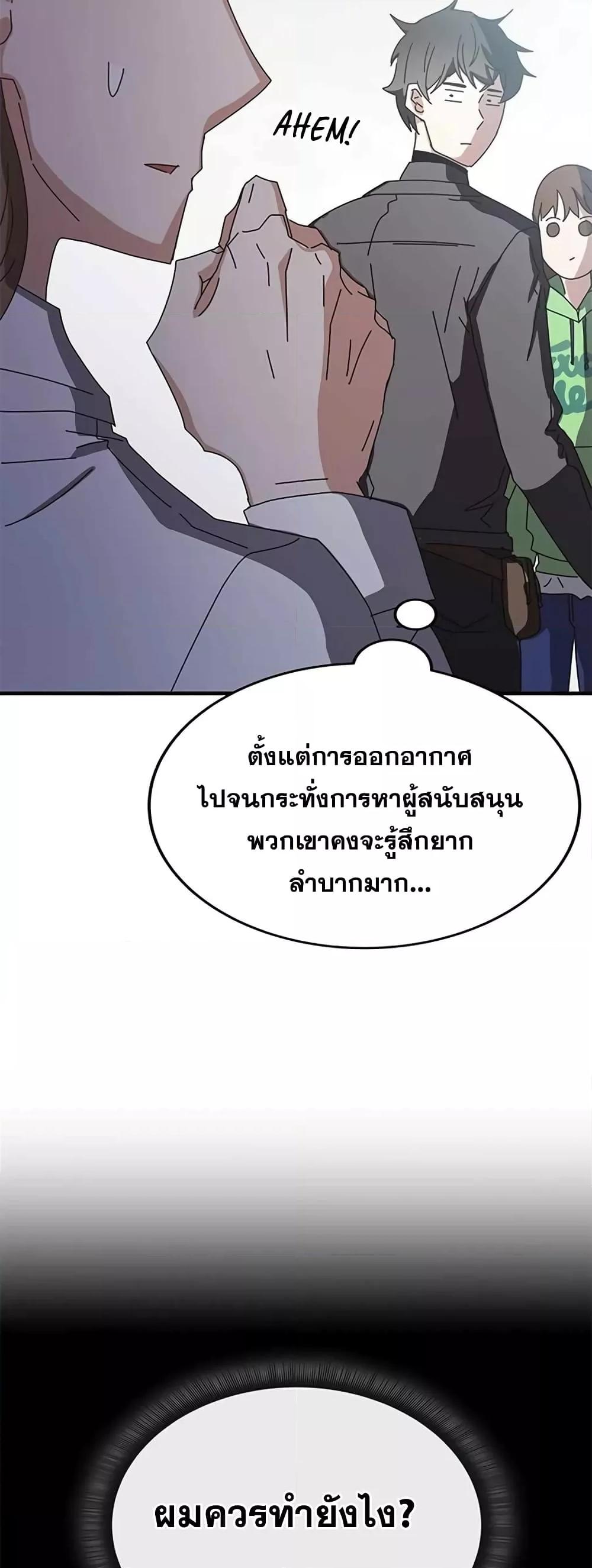 Transcension Academy ตอนที่ 58 25