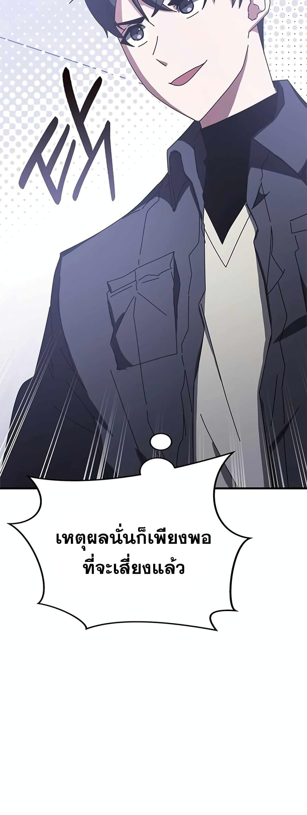Transcension Academy ตอนที่ 58 37