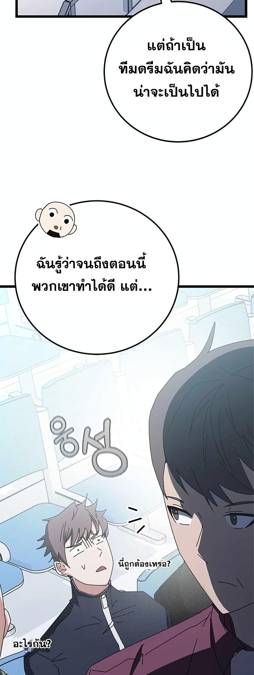 Transcension Academy ตอนที่ 58 48