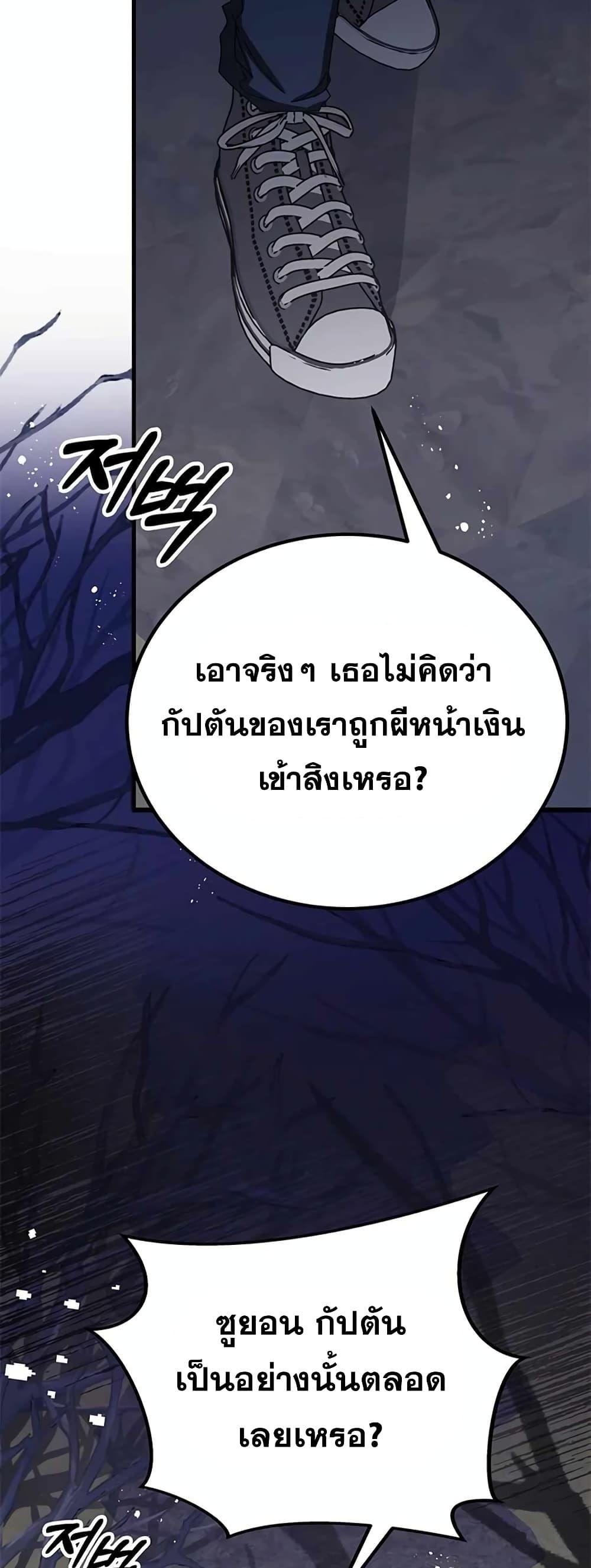 Transcension Academy ตอนที่ 58 53
