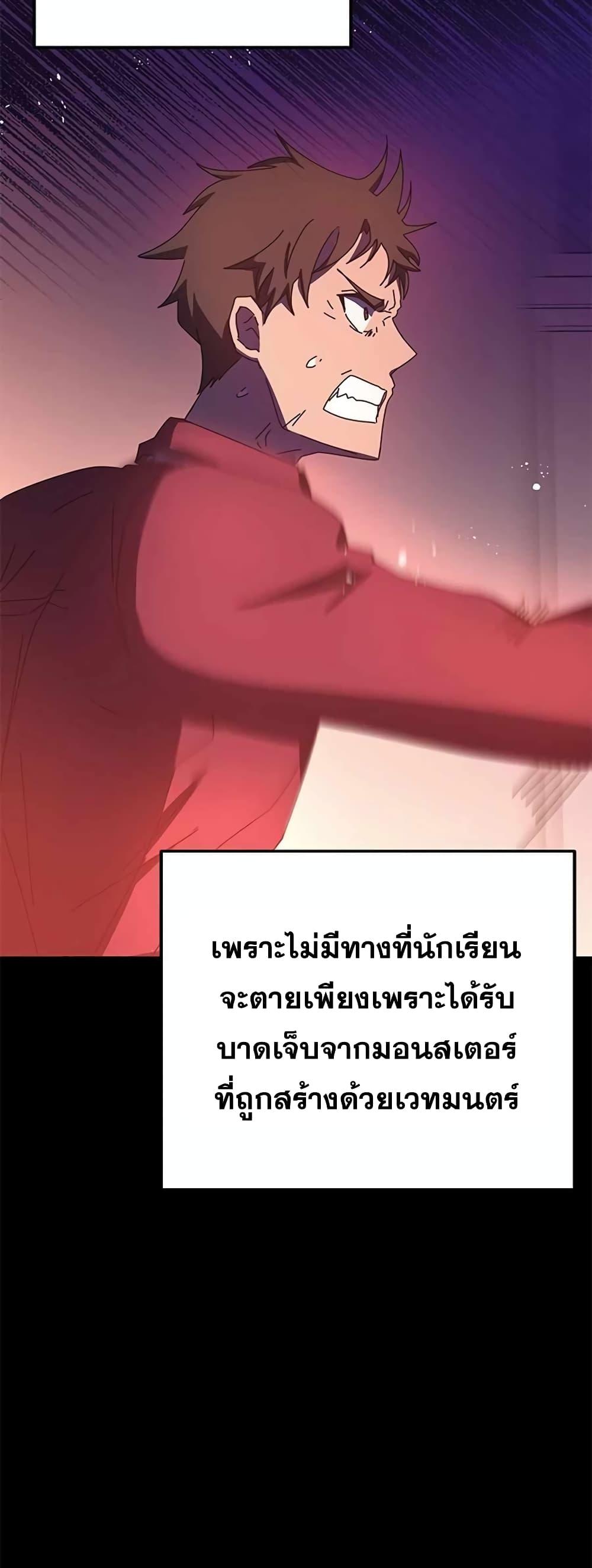 Transcension Academy ตอนที่ 58 72