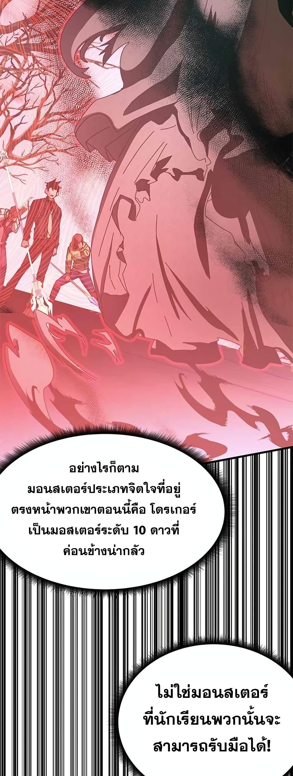 Transcension Academy ตอนที่ 58 79