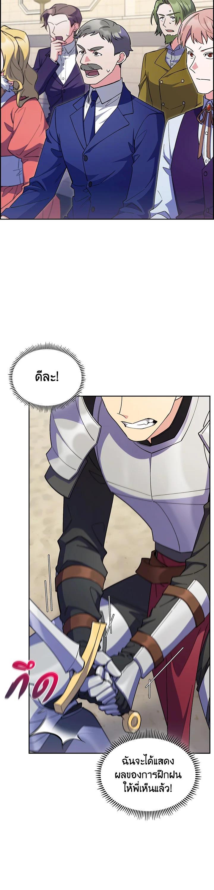 The Fallen House of Ardan ตอนที่ 58 8