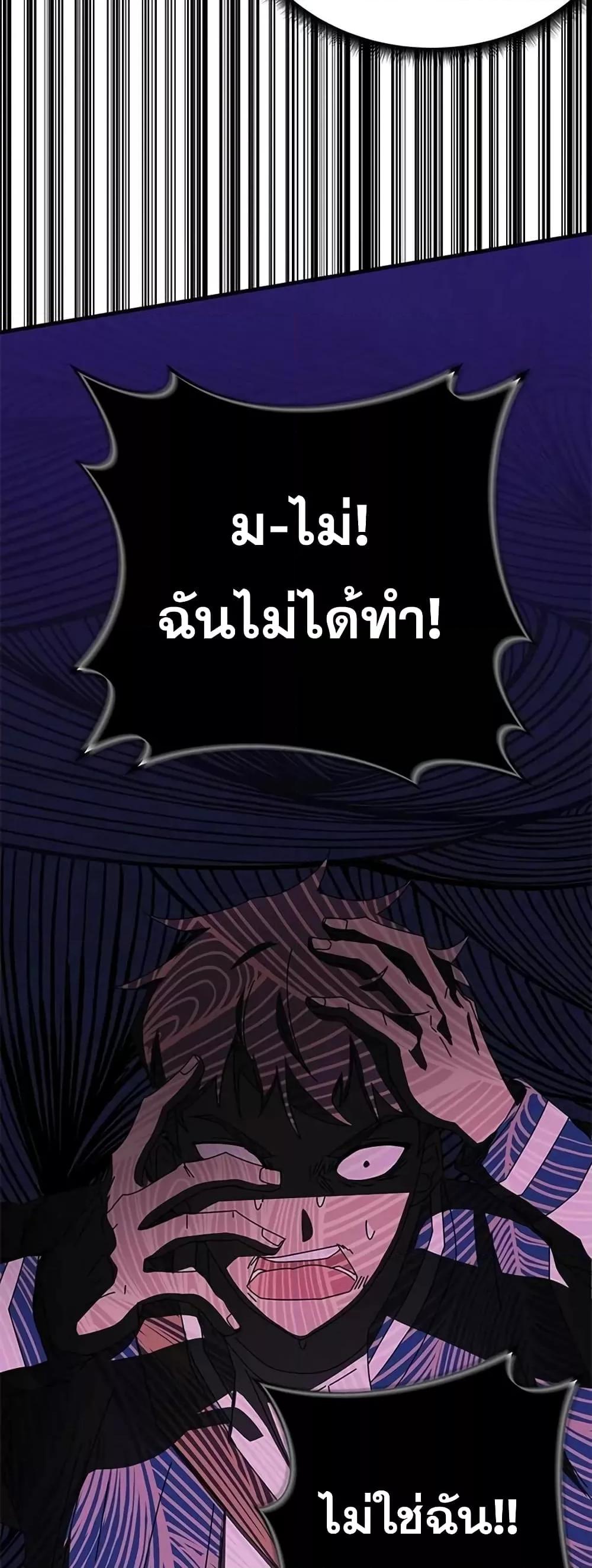 Transcension Academy ตอนที่ 58 80