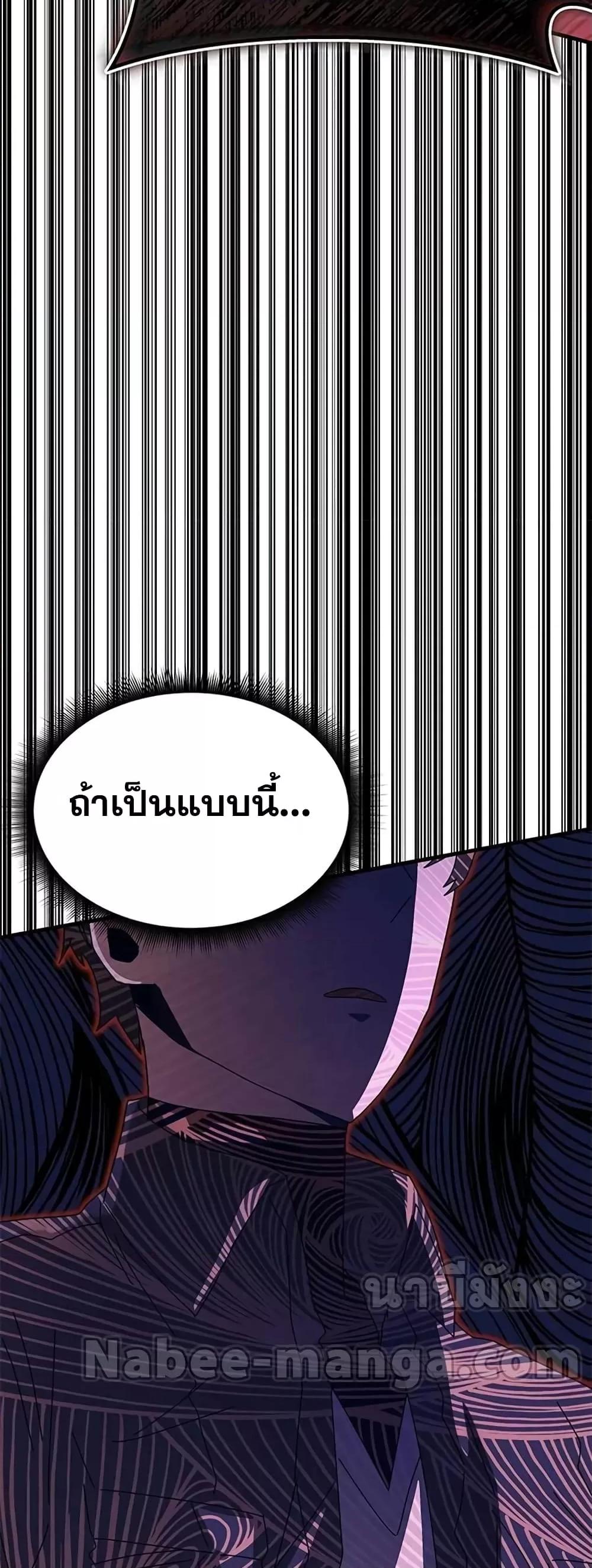 Transcension Academy ตอนที่ 58 82