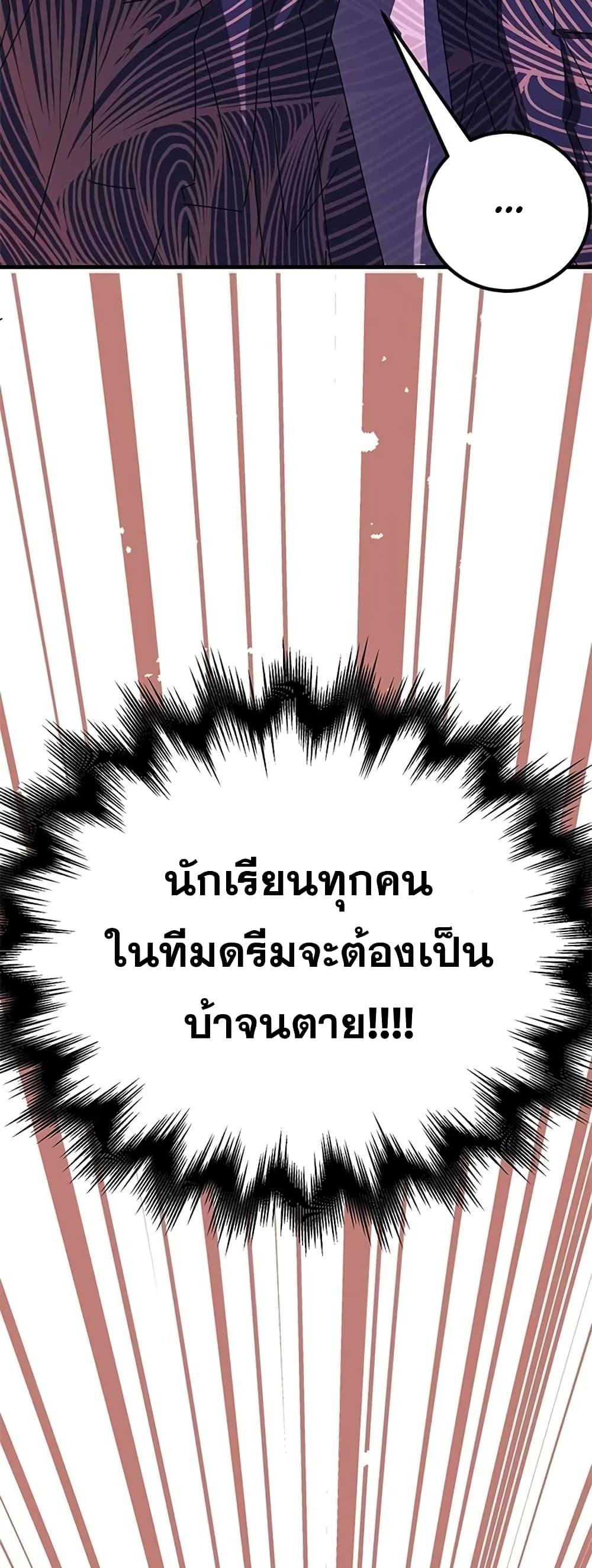 Transcension Academy ตอนที่ 58 83