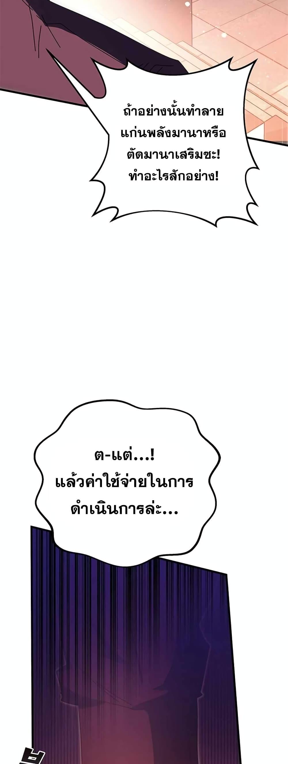 Transcension Academy ตอนที่ 58 86