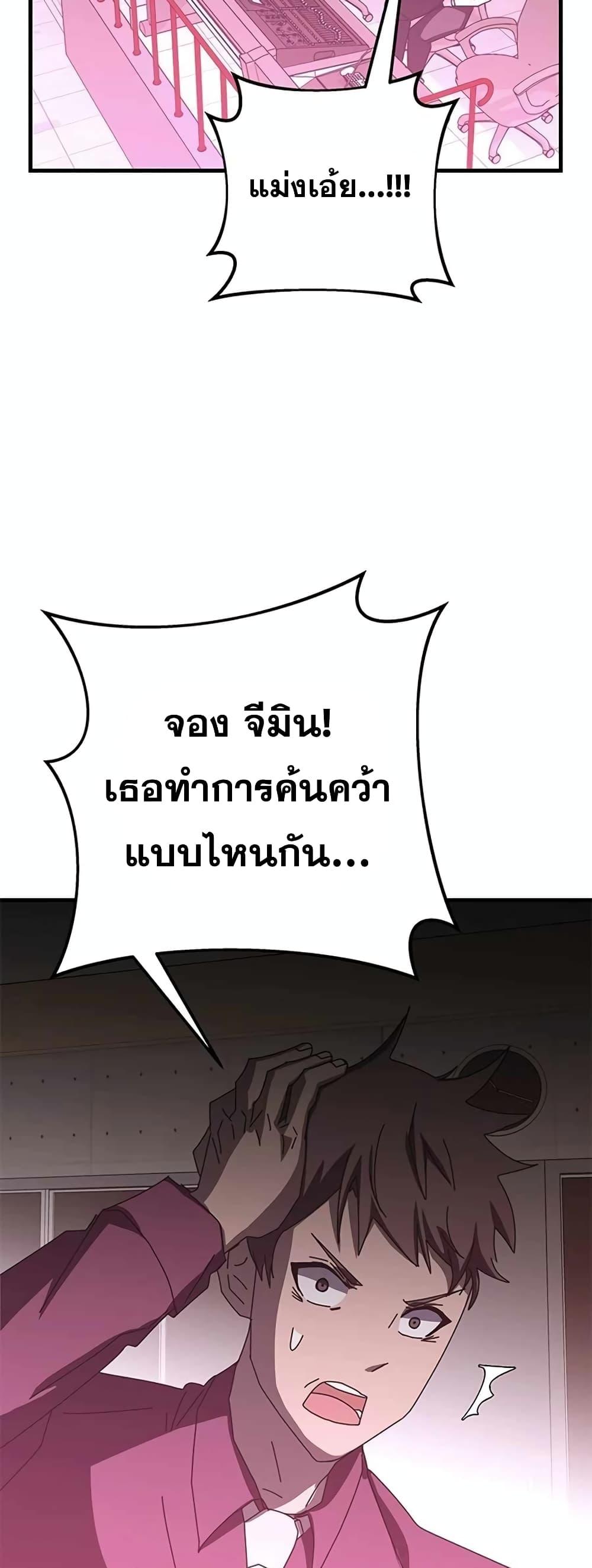 Transcension Academy ตอนที่ 58 90