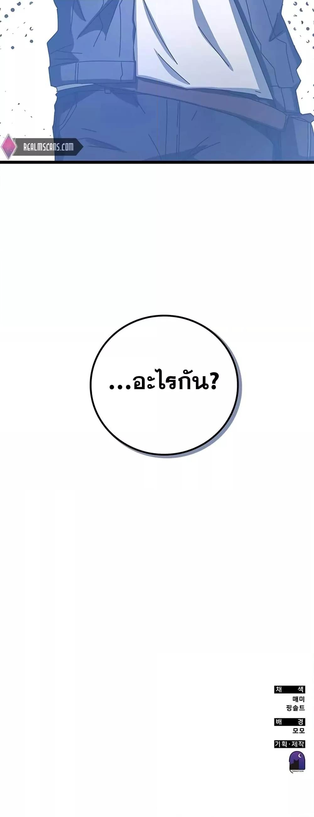 Transcension Academy ตอนที่ 58 101