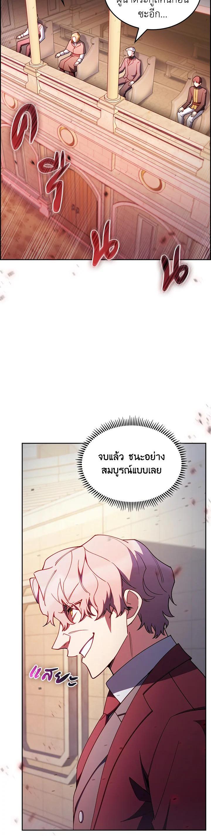 The Fallen House of Ardan ตอนที่ 58 20