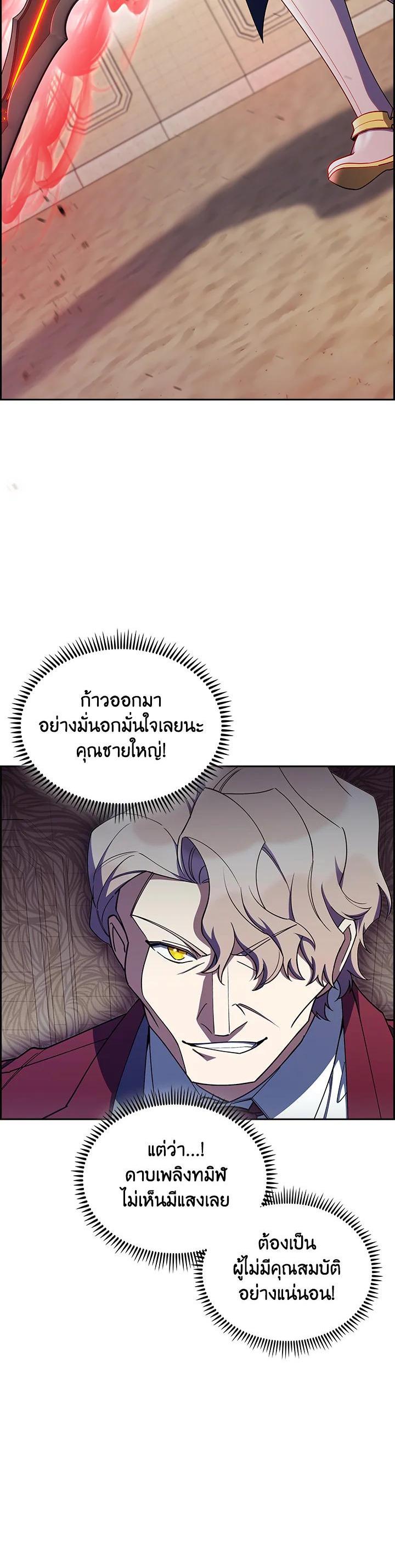 The Fallen House of Ardan ตอนที่ 58 22