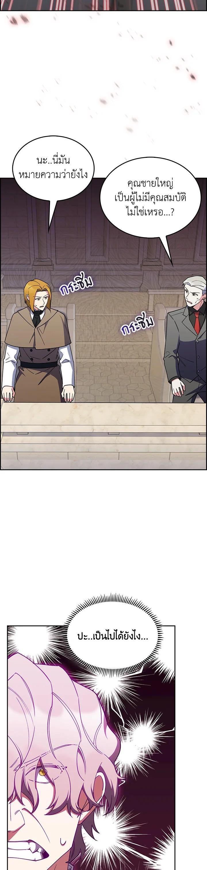 The Fallen House of Ardan ตอนที่ 58 26