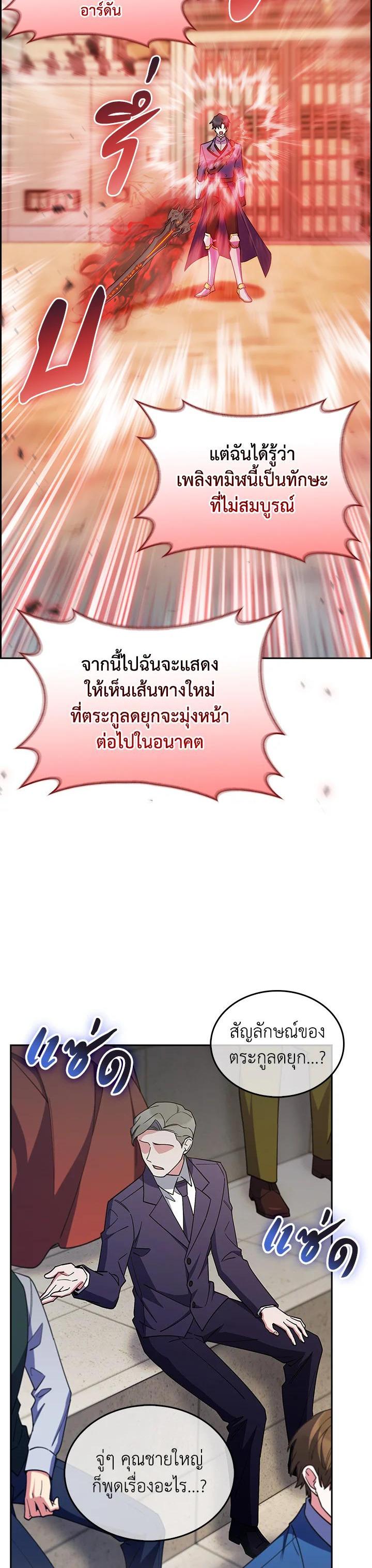The Fallen House of Ardan ตอนที่ 58 28