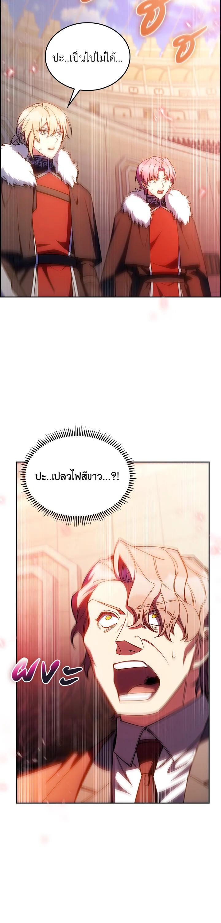 The Fallen House of Ardan ตอนที่ 58 33