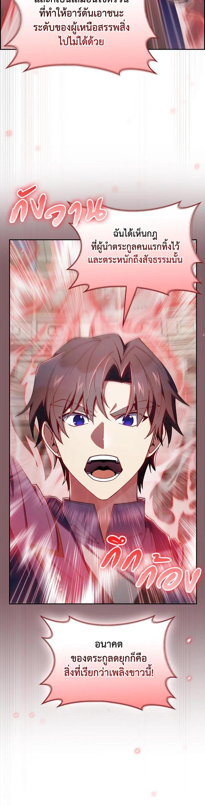 The Fallen House of Ardan ตอนที่ 58 36