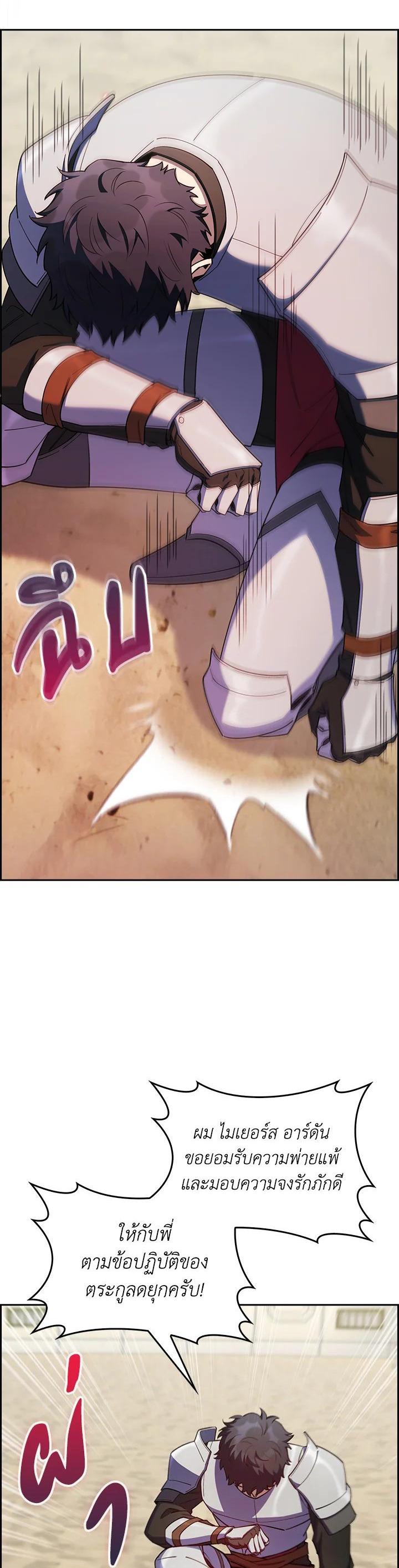 The Fallen House of Ardan ตอนที่ 58 37