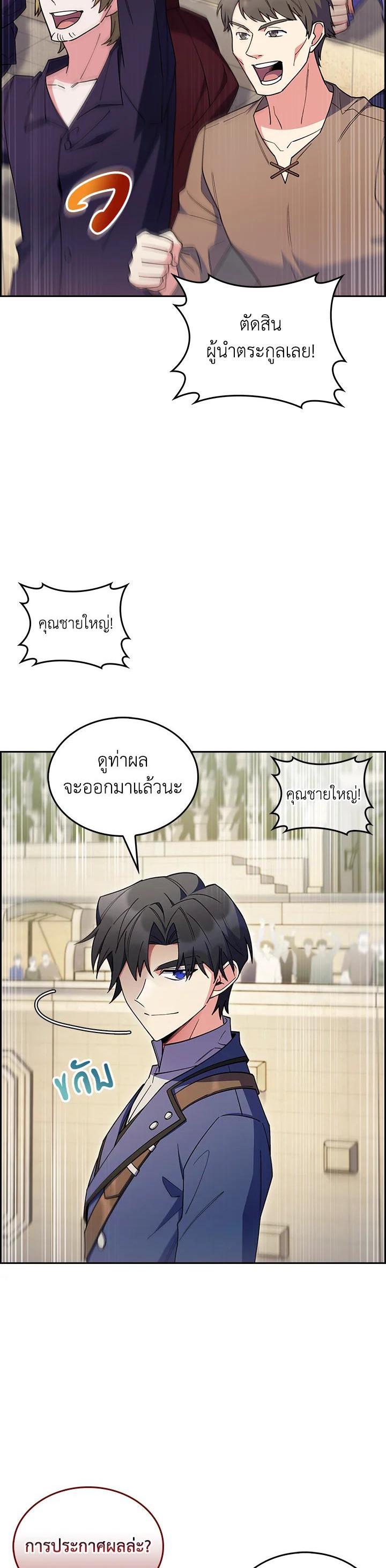 The Fallen House of Ardan ตอนที่ 58 39