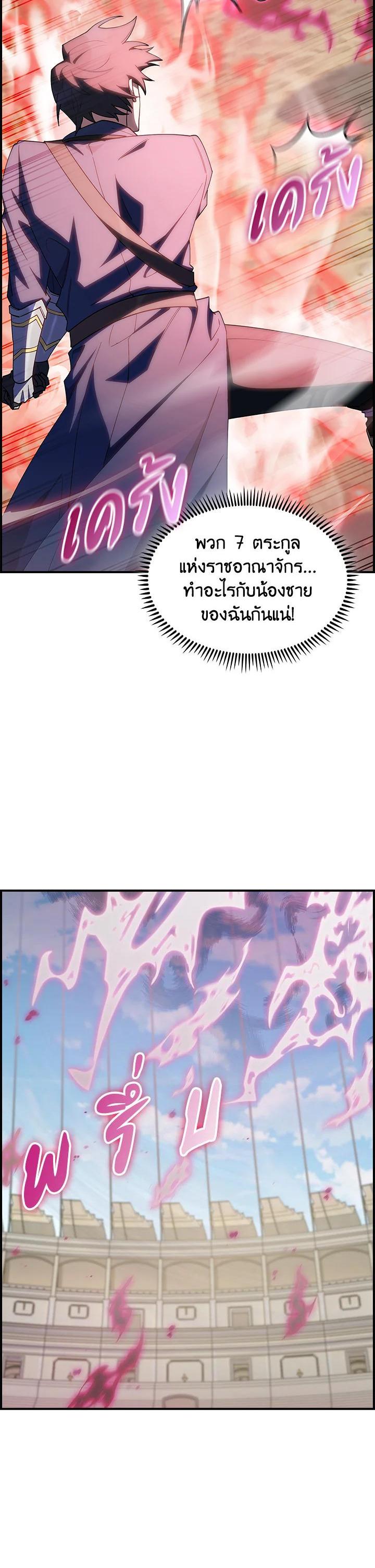 The Fallen House of Ardan ตอนที่ 59 3