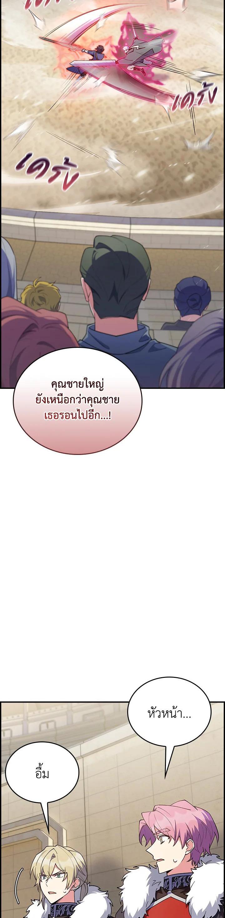 The Fallen House of Ardan ตอนที่ 59 9