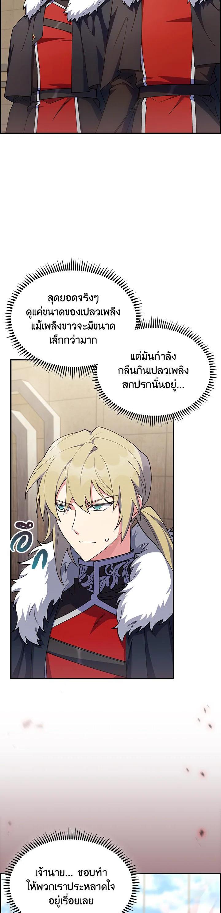 The Fallen House of Ardan ตอนที่ 59 10