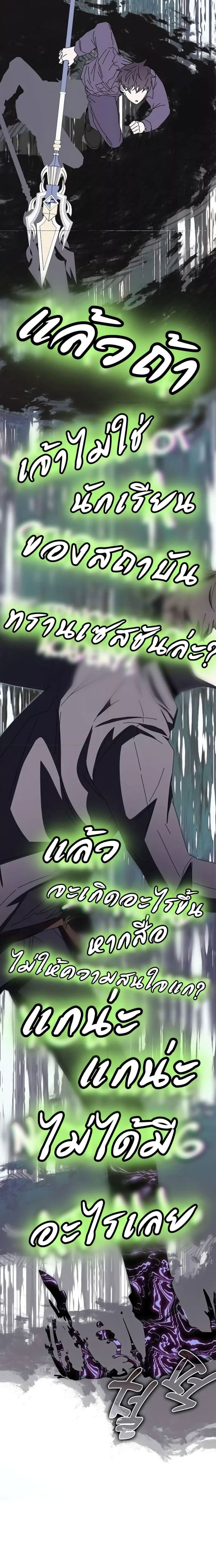 Transcension Academy ตอนที่ 59 16