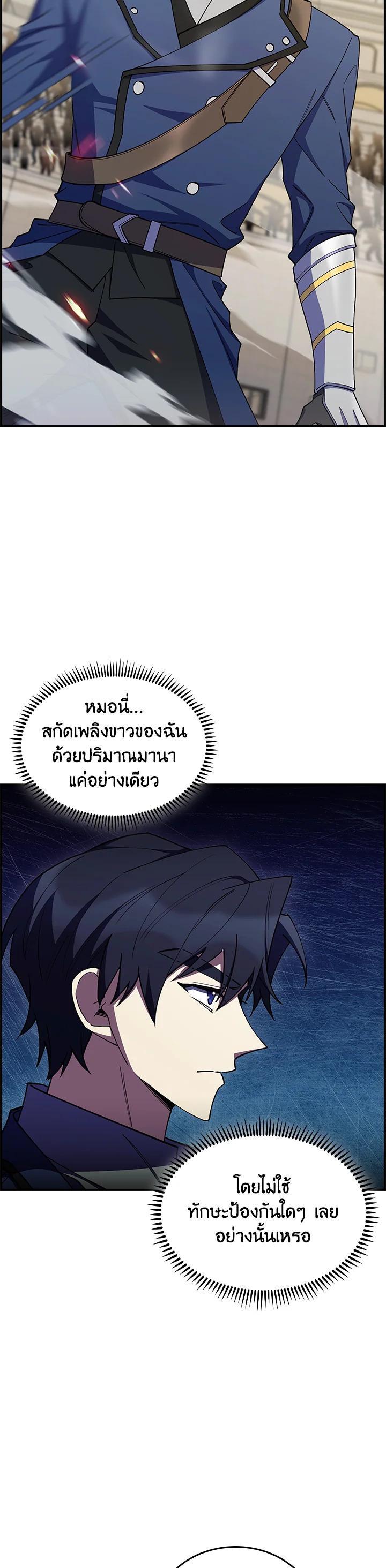 The Fallen House of Ardan ตอนที่ 59 21