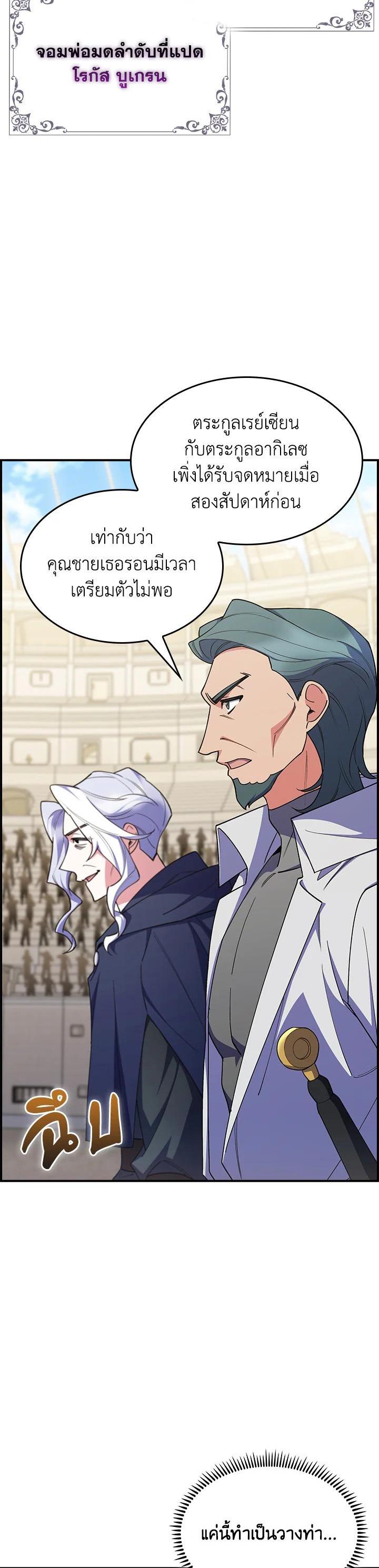 The Fallen House of Ardan ตอนที่ 59 24