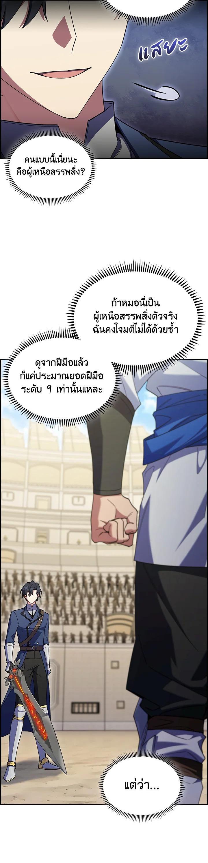 The Fallen House of Ardan ตอนที่ 59 25