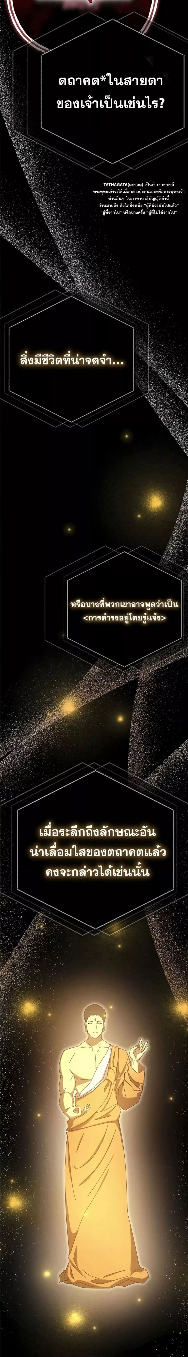 Transcension Academy ตอนที่ 59 26