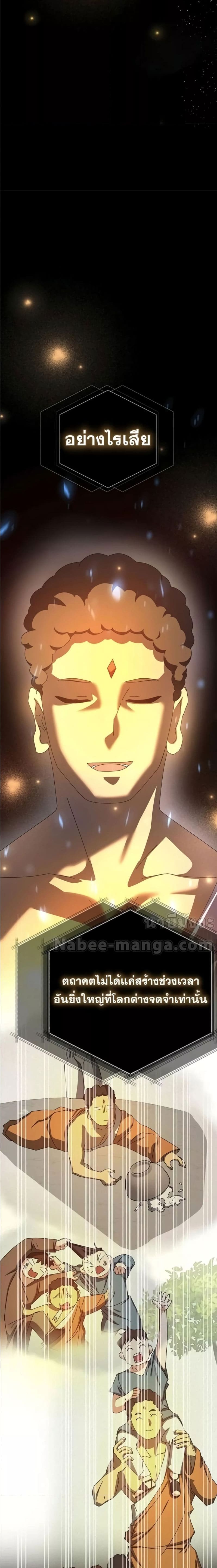 Transcension Academy ตอนที่ 59 27