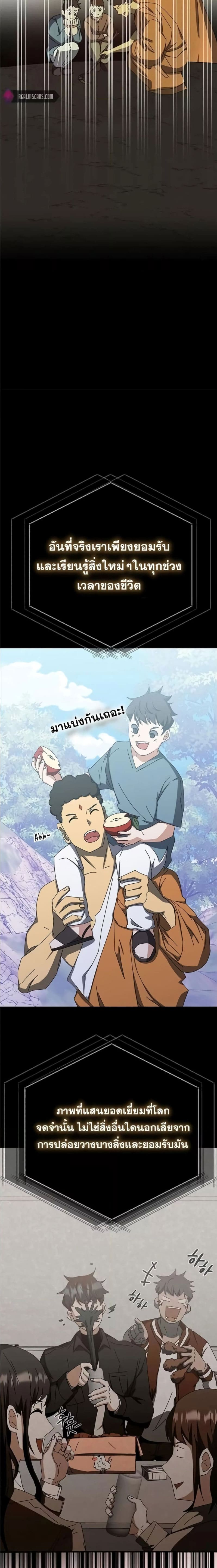 Transcension Academy ตอนที่ 59 28