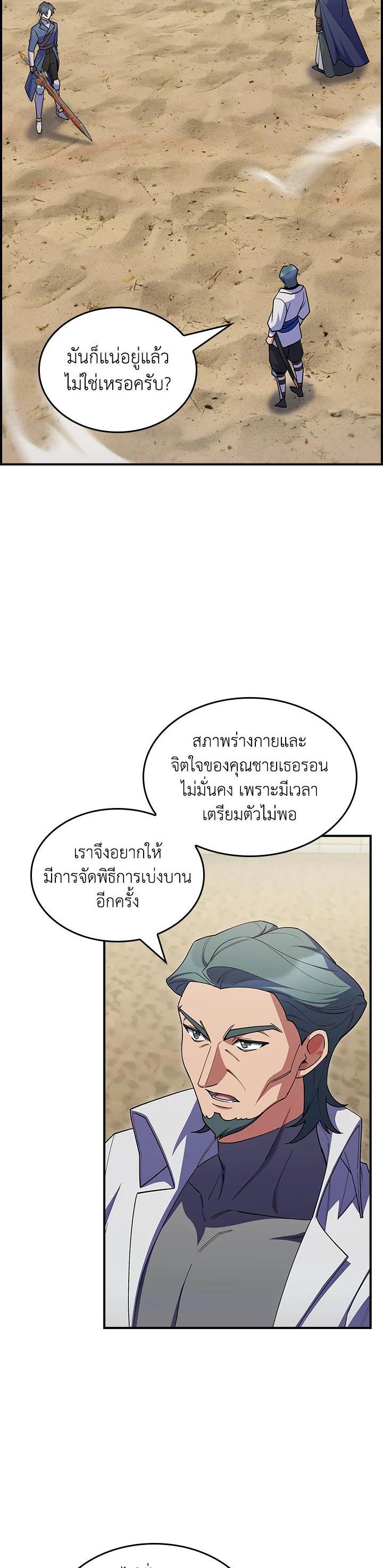 The Fallen House of Ardan ตอนที่ 59 28