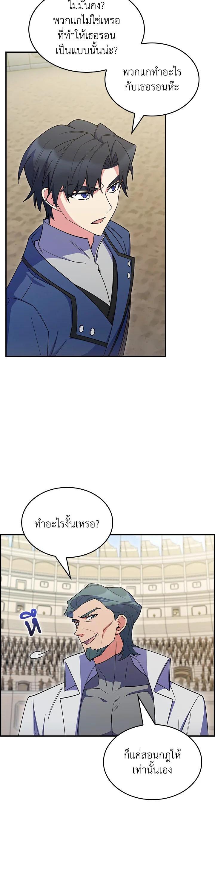 The Fallen House of Ardan ตอนที่ 59 29